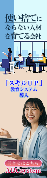人材を使い捨てにせず育てる会社