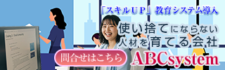 人材を使い捨てにせず育てる会社