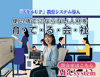 人材を使い捨てにせず育てる会社