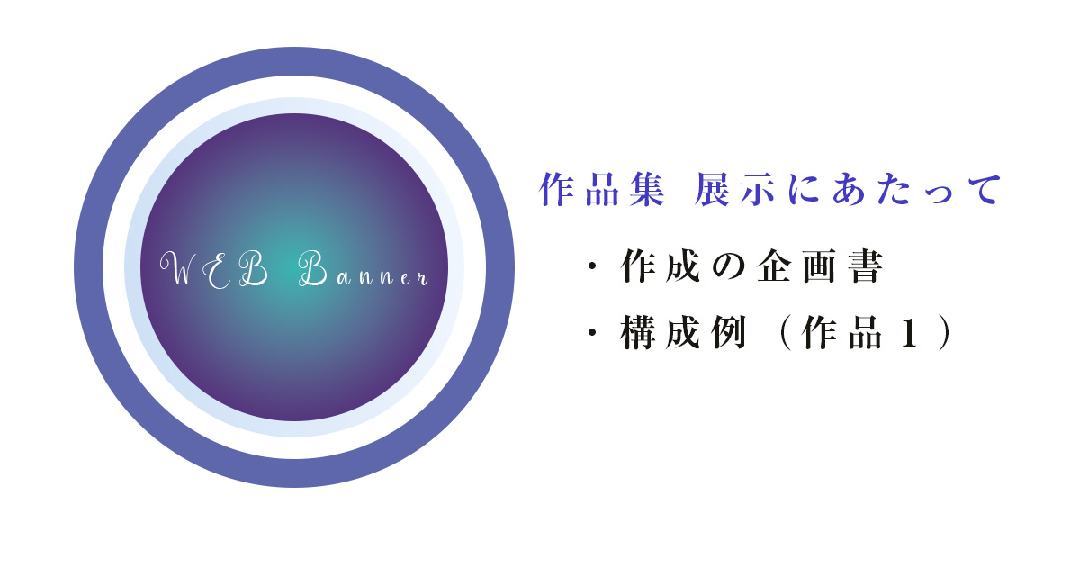 バナー作品紹介