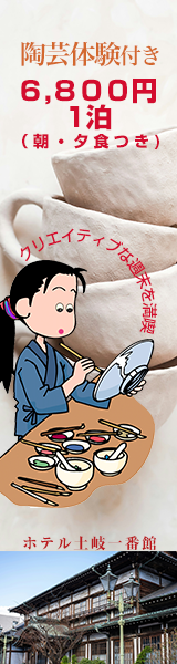 週末は陶芸体験つき宿泊プランで芸術体験