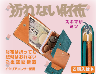 折れない財布